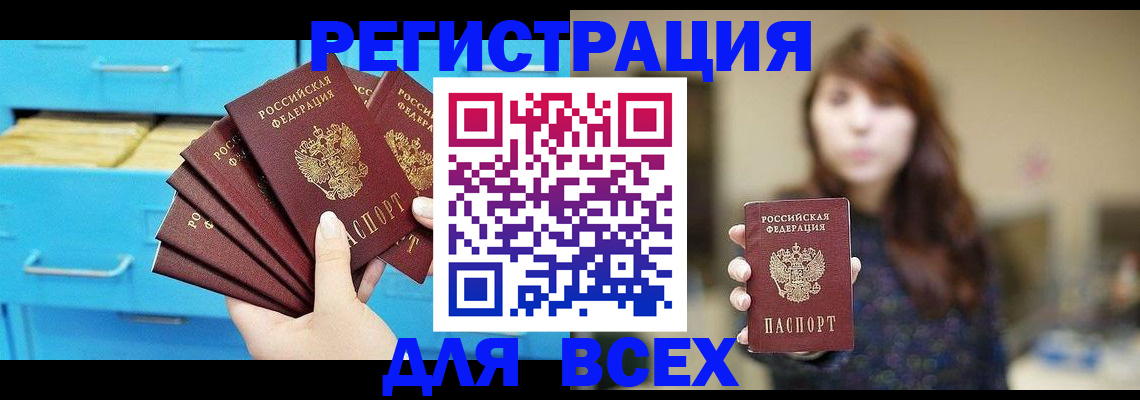 купить прописку в Шадринске