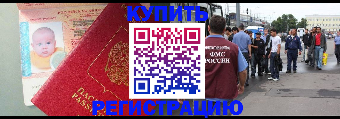 временная регистрация для школы в Шадринске