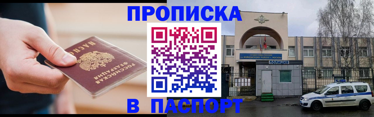 прописка для работы в Шадринске