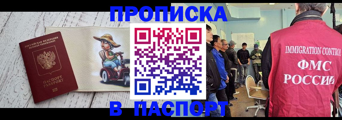временная регистрация недорого в Шадринске